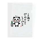 おもしろ書道Tシャツ専門店『てんくり』のこの酒は パンダがいれた シャンパンだ Clear File Folder