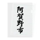 着る文字屋の阿賀野市 （地名） Clear File Folder