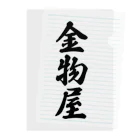 着る文字屋の金物屋 Clear File Folder