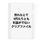 モチベーションはみんなの笑顔の売れたとて1円たりとも利益がでないクリアファイル クリアファイル