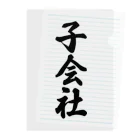 着る文字屋の子会社 Clear File Folder