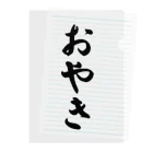 着る文字屋のおやき Clear File Folder