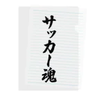 着る文字屋のサッカー魂 Clear File Folder