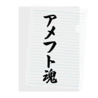 着る文字屋のアメフト魂 Clear File Folder