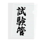 着る文字屋の試験管 Clear File Folder