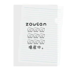 かいほう屋のzousan / 増産中。 モノクロバージョン Clear File Folder