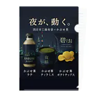 ひろみリングショップの四日市工場夜景×かぶせ茶シリーズ 販促グッズ — 夜が、動く。 Clear File Folder
