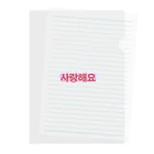 ♡Hanuru´ｓ shop♡のよく使うひとこと韓国語！사랑해요ver.  Clear File Folder