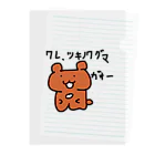 ゆるふわ玉子焼き亭の我、ツキノワグマ Clear File Folder