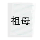 kazukiboxの祖母 Clear File Folder