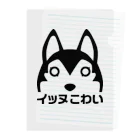  イッヌこわい  のいぬはんぶん Clear File Folder