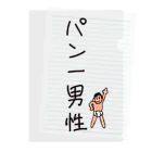 キッズモード某のパン一男性(忘れさ去られたネタシリーズ) Clear File Folder