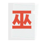 TシャツジャパンSUZURI店🇯🇵の巫（かんなぎ）LOVE朱色文字バージョン Clear File Folder