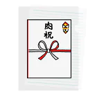 脂身通信Ｚののし袋♪肉祝 Clear File Folder