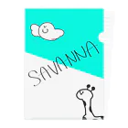 ゆるサバンナのサバンナファイル Clear File Folder