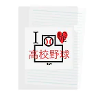 はちよんごのI♡高校野球 Clear File Folder