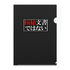 さぎょべあの極秘、じゃない。 Clear File Folder