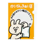 Twinkle★Thanksの会社使いたふぁいる Clear File Folder