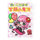 歌うバルーンパフォーマMIHARU✨〜あいことばは『笑顔の魔法』〜😍🎈のMIHARU×笑顔の魔法 Clear File Folder