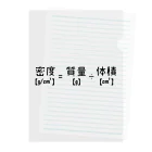 mojimojiの密度の計算式 Clear File Folder