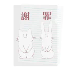 るうの2頭身ねことうさぎ 謝罪 Clear File Folder