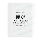 趣味全開の俺がATMだ Clear File Folder