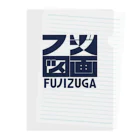 FUJIZUGA shop by J.F.Kooyaのフジ図画 ロゴ Clear File Folder