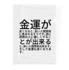 ミラくまの金運が良くなると、良い人間関係に恵まれるそうです。逆に周囲の人に優しくすることが出来ると、良い人間関係出来ます。そして金運も良くなります。 クリアファイル