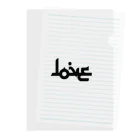 おもしろいTシャツ屋さんのLOVE　ラブ　アラビア風 Clear File Folder