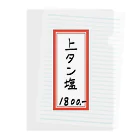 脂身通信Ｚの焼肉♪メニュー♪上タン塩♪2106 クリアファイル