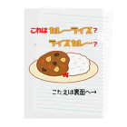 ウチのMEIGENやさんのカレーライスか？ライスカレーか？（タイプ①） Clear File Folder