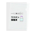 illust_designs_labのワクチン接種済みのイラスト COVID-19 vaccine mRNA　2 Clear File Folder