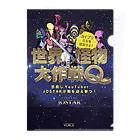 JOSTAR星の王子さま☆僕ちゃんのお店☆の世界怪物大作戦Q Clear File Folder