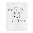 ふりーだむのうさぎ「誰だきさま」 Clear File Folder