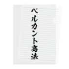 かねぼしじん☆ファッツョンショップのベルカント商法（唱法） 클리어파일