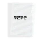 ハングルの韓国語ドキドキ Clear File Folder