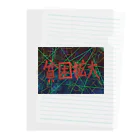 AkironBoy's_Shopの異世界　貧困が拡大して、生活が苦しくなっていった。 Clear File Folder