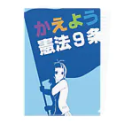 kokoro3000のかえよう憲法９条 Clear File Folder