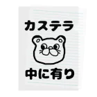 ダイナマイト87ねこ大商会のカステラ 中に有り Clear File Folder