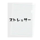 心理学のアレのなんでもストレッサー Clear File Folder