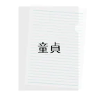 アケジの可愛いもの沢山のショップの童貞アイテム Clear File Folder