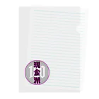 Drecome_Designの【文字有】現金派 Clear File Folder