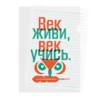 Tsuki-ststのВек живи, век учись. Clear File Folder