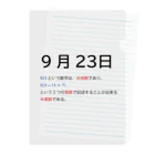 Mathematicsの9月23日 Clear File Folder