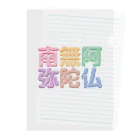 DESTROY MEの南無阿弥陀仏（改行） Clear File Folder