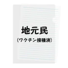 おーしーえむの地元民です クリアファイル