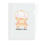 やる気マンまんのやる気マンまん Clear File Folder