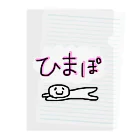 だみぃのゆるデザインのひまぽ人間 Clear File Folder