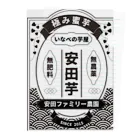 安田ファミリー農園グッズショップの安田芋グッズ黒字 クリアファイル