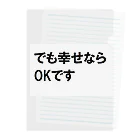 つ津Tsuのでも幸せならOKです ネットミーム Clear File Folder